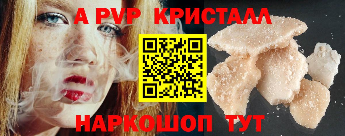 Альфа ПВП Crystall Зеленодольск