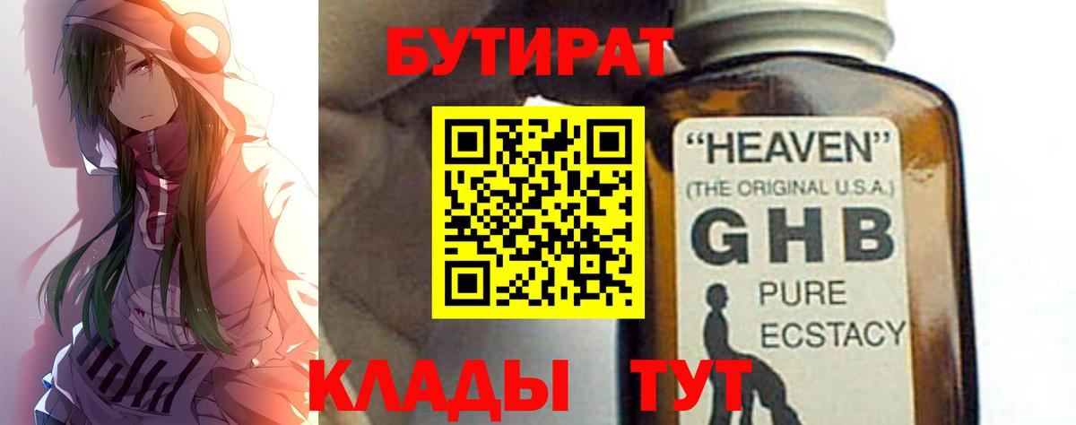 Зеленодольск  Бутират 99%  Вход с VPN 