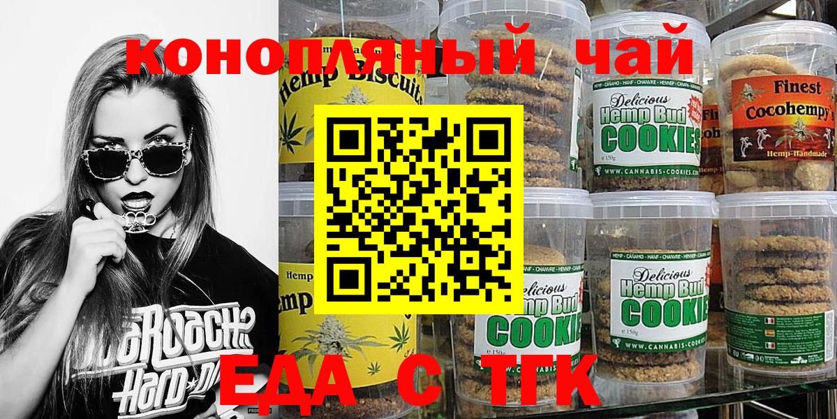 Печенье с ТГК конопля Зеленодольск