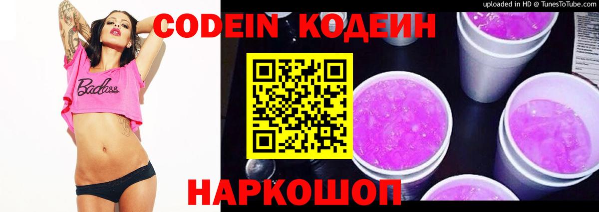 Кодеин Purple Drank  Вход с VPN  Зеленодольск  Кодеин Purple Drank 
