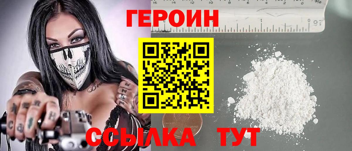 ГЕРОИН белый Зеленодольск