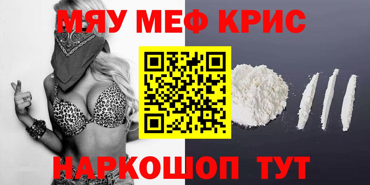Меф кристаллы Зеленодольск