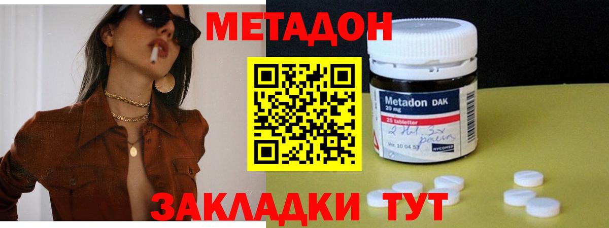 Зеленодольск  Метадон кристалл  Вход с VPN 