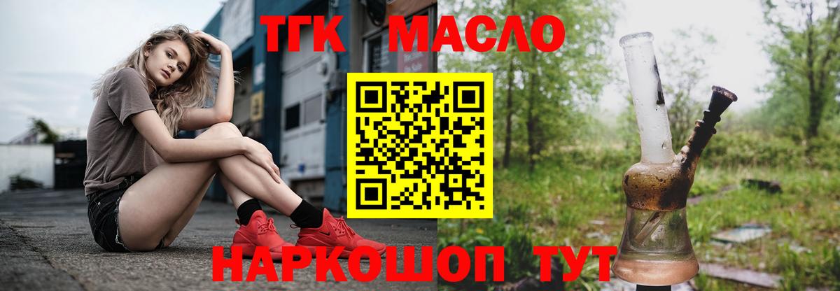 Зеленодольск  ТГК вейп с тгк  Вход с VPN  Дистиллят ТГК гашишное масло 